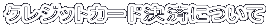 NWbgJ[hςɂ