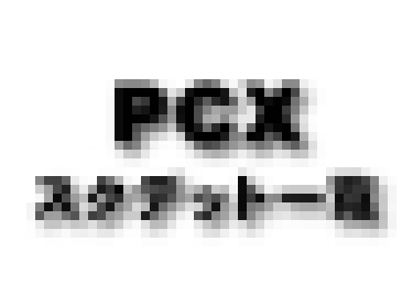 PCX　スクデット一覧